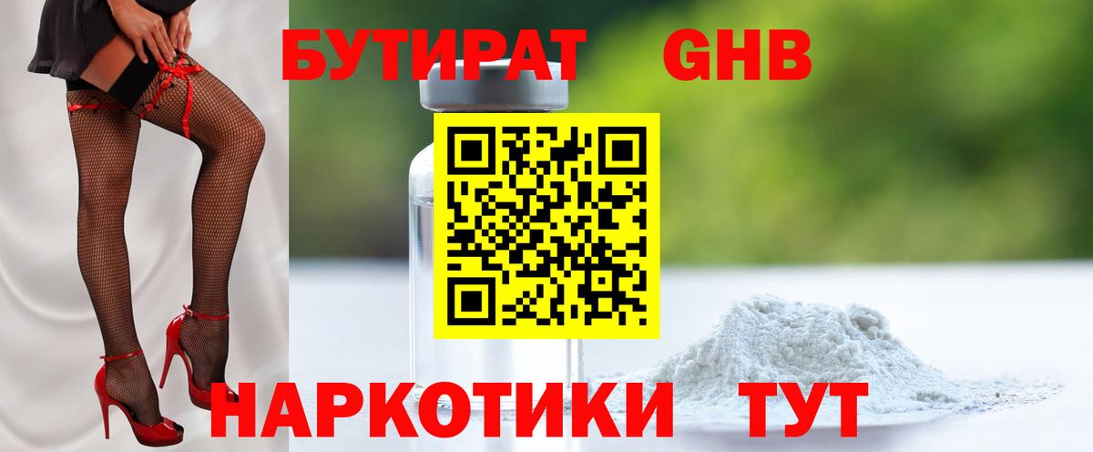 Зима  БУТИРАТ жидкий экстази  БУТИРАТ  Вход с VPN 