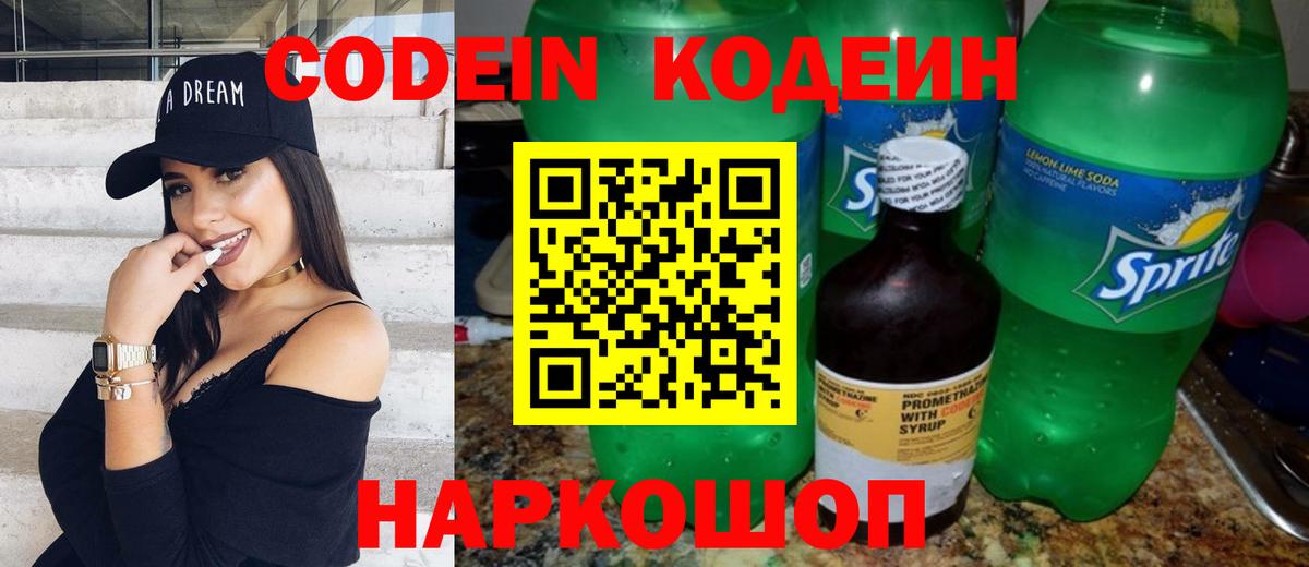 Codein Purple Drank  Вход с VPN  Зима 