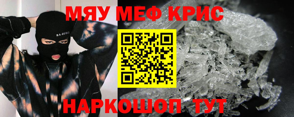 МЯУ-МЯУ VHQ  где можно купить   Меф  Зима  Вход с VPN  МЕФ кристаллы 